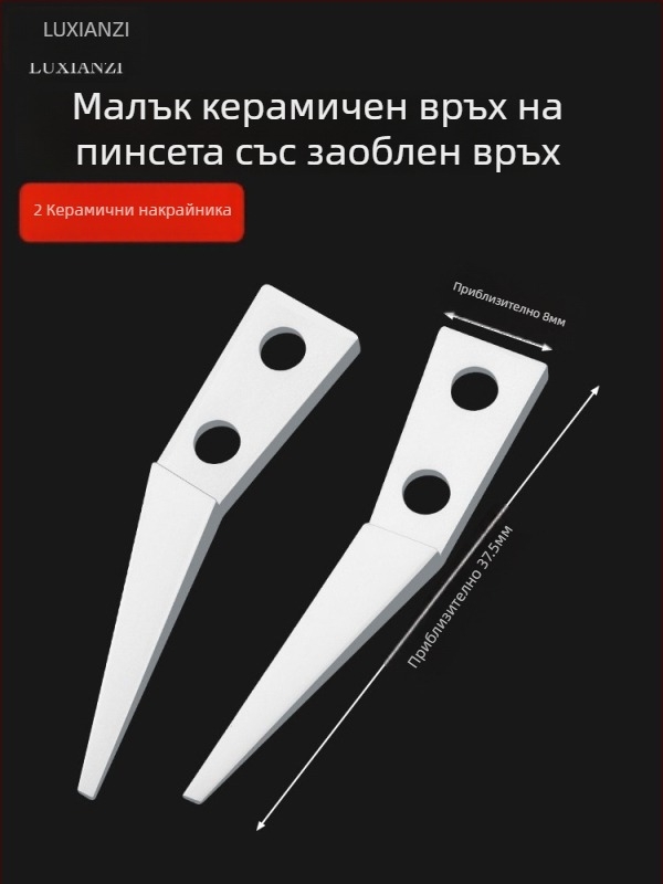 Пинсети с сменяеми върхове от неръждаема стомана, изолирани, керамично антистатични, без магнит, с извит връх, за поддръжка на мобилни телефони, устойчиви на високи температури