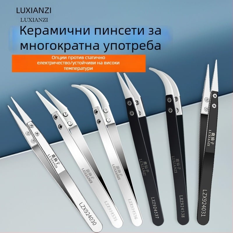 Пинсети с сменяеми върхове от неръждаема стомана, изолирани, керамично антистатични, без магнит, с извит връх, за поддръжка на мобилни телефони, устойчиви на високи температури