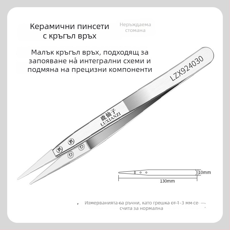 Пинсети с сменяеми върхове от неръждаема стомана, изолирани, керамично антистатични, без магнит, с извит връх, за поддръжка на мобилни телефони, устойчиви на високи температури