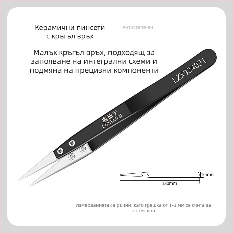 Пинсети с сменяеми върхове от неръждаема стомана, изолирани, керамично антистатични, без магнит, с извит връх, за поддръжка на мобилни телефони, устойчиви на високи температури