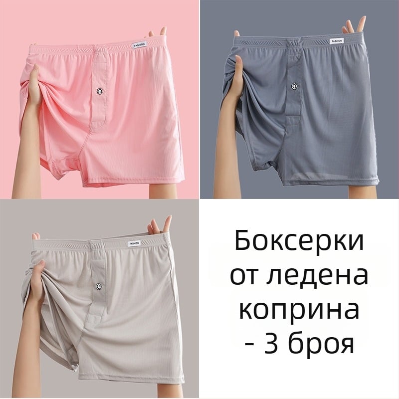 Мъжки боксерки от ледено коприна, тънки, за домашно носене, свободни и удобни