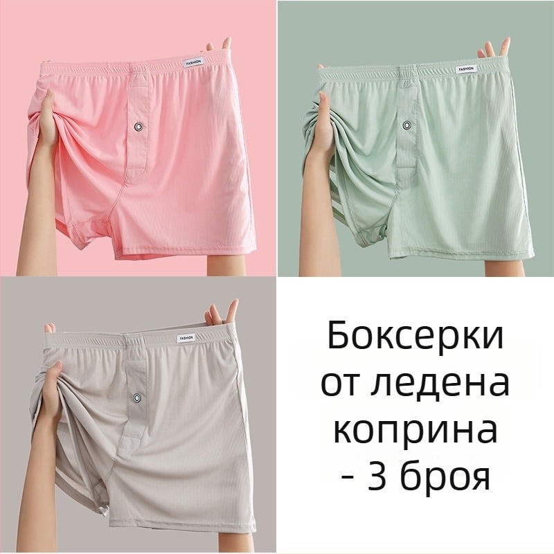 Мъжки боксерки от ледено коприна, тънки, за домашно носене, свободни и удобни