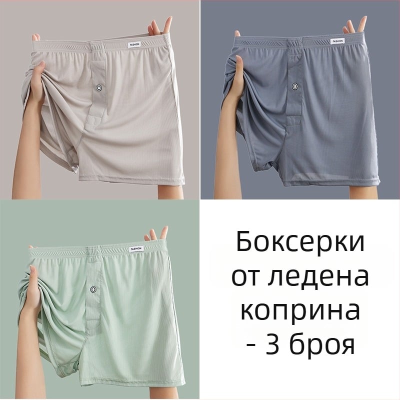 Мъжки боксерки от ледено коприна, тънки, за домашно носене, свободни и удобни