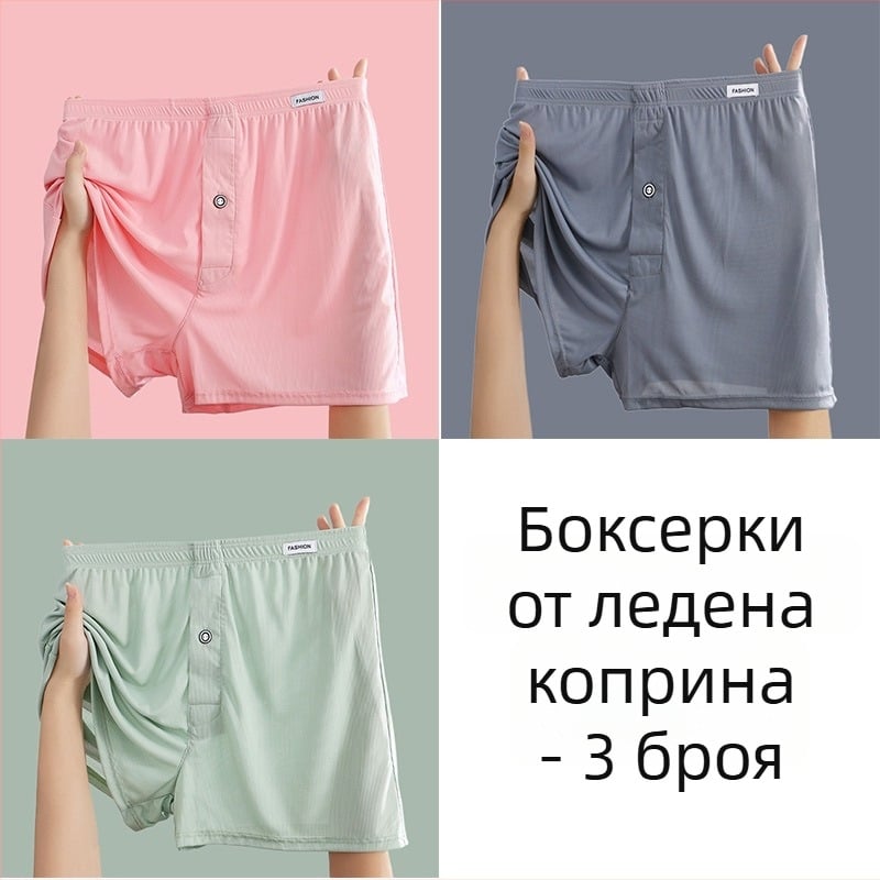Мъжки боксерки от ледено коприна, тънки, за домашно носене, свободни и удобни