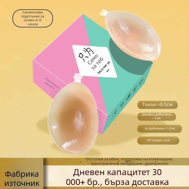 Силиконова невидима грудна лепенка за без презрамки, повдига малък бюст за сватбена фотосесия