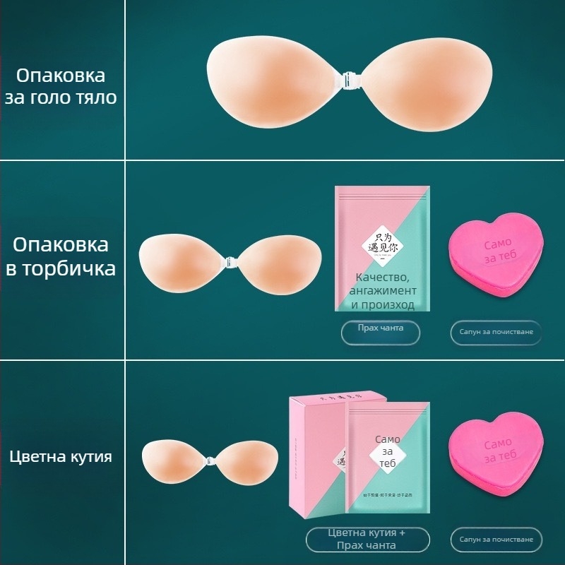 Силиконова невидима грудна лепенка за без презрамки, повдига малък бюст за сватбена фотосесия