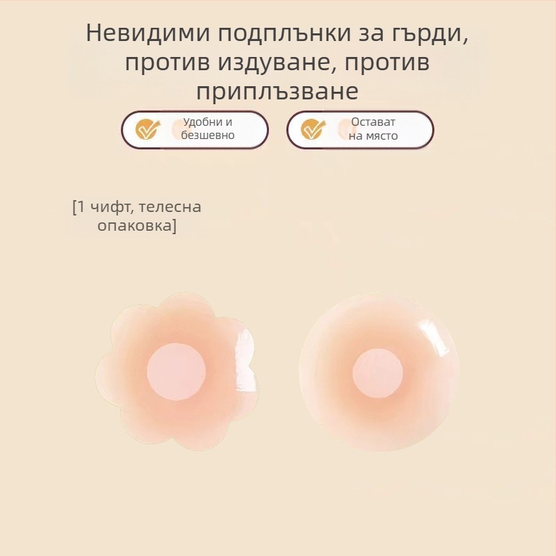 Силиконови невидими лепенки за зърна, тънки, за летно носене, подходящи за малък бюст и сватбени рокли