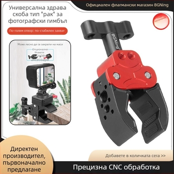 BGNing алуминиева сплав, C-тип краб щипка за гимбал и DSLR камера, магическо рамо за разширение на трипод
