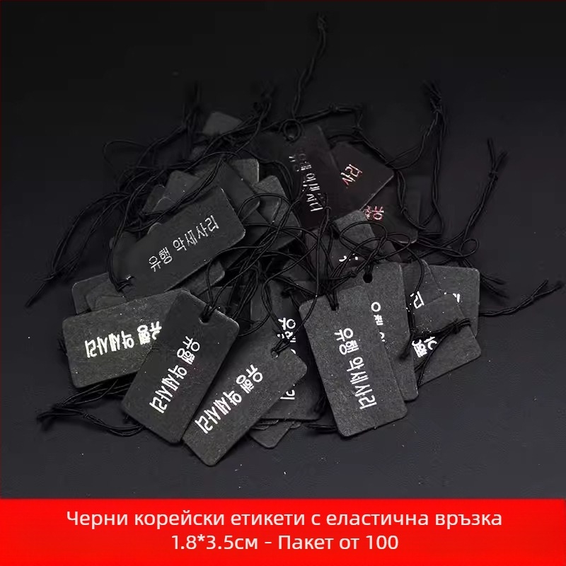 Голям еластичен шнур, празна окачваща етикетка 3×4.5 см за багаж, облекло и осветителни тела – етикет за цена