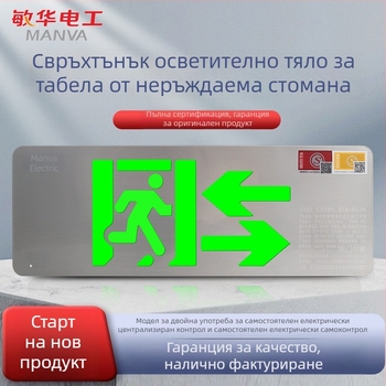 Minhua Среден размер, неръждаема стомана, съвместима с високо и ниско напрежение, сигнална светлина за пожарна аварийна светлина и указател на безопасен изход