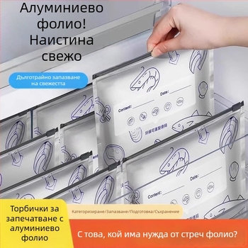 Торбички от алуминиево фолио за съхранение на храна, домашно ползване, самозалепващи се с цип за хладилник, антибактериални