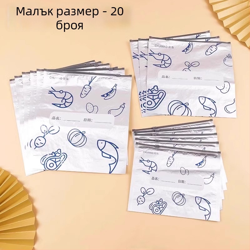 Торбички от алуминиево фолио за съхранение на храна, домашно ползване, самозалепващи се с цип за хладилник, антибактериални