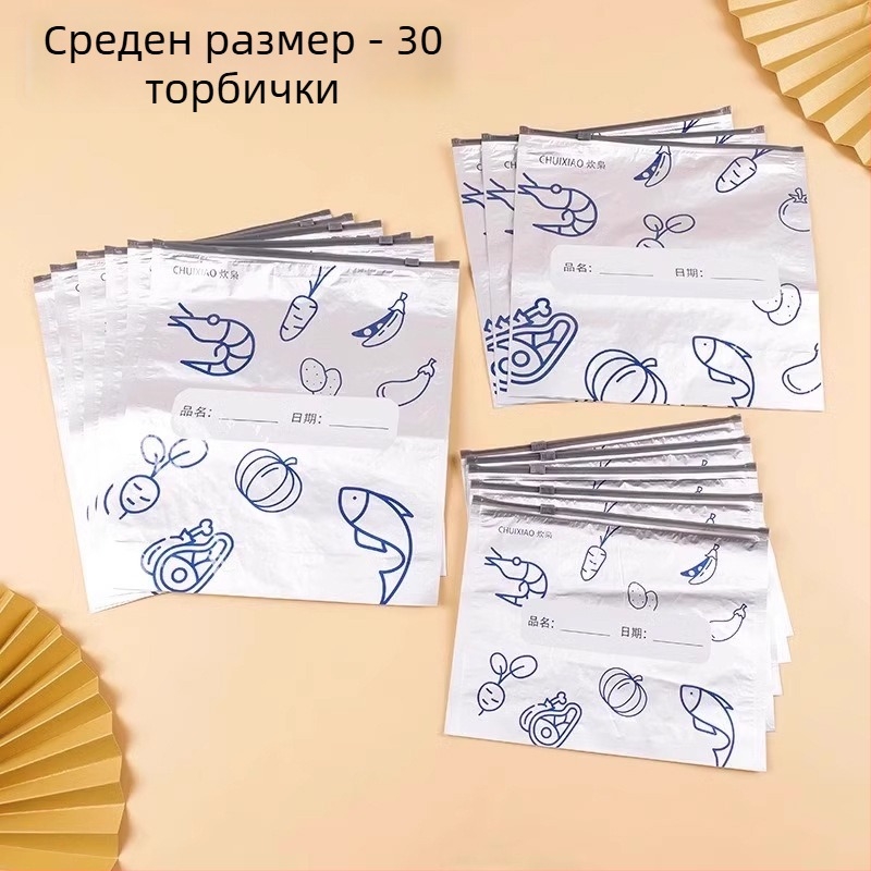 Торбички от алуминиево фолио за съхранение на храна, домашно ползване, самозалепващи се с цип за хладилник, антибактериални