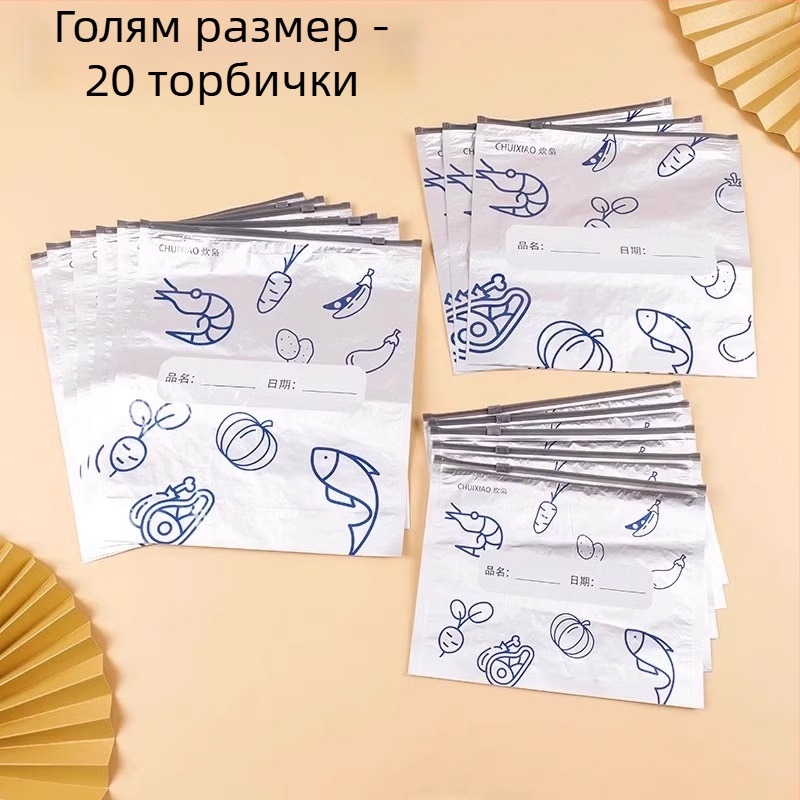 Торбички от алуминиево фолио за съхранение на храна, домашно ползване, самозалепващи се с цип за хладилник, антибактериални