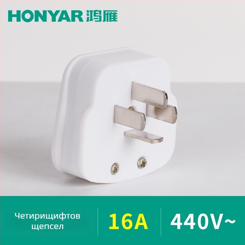 Hongyan T3-10A щепсел, T5-25 тризъбна разетка, T4ZM25A40A20A16A разетка, трифазен четирипроводен петроводен, тип 86