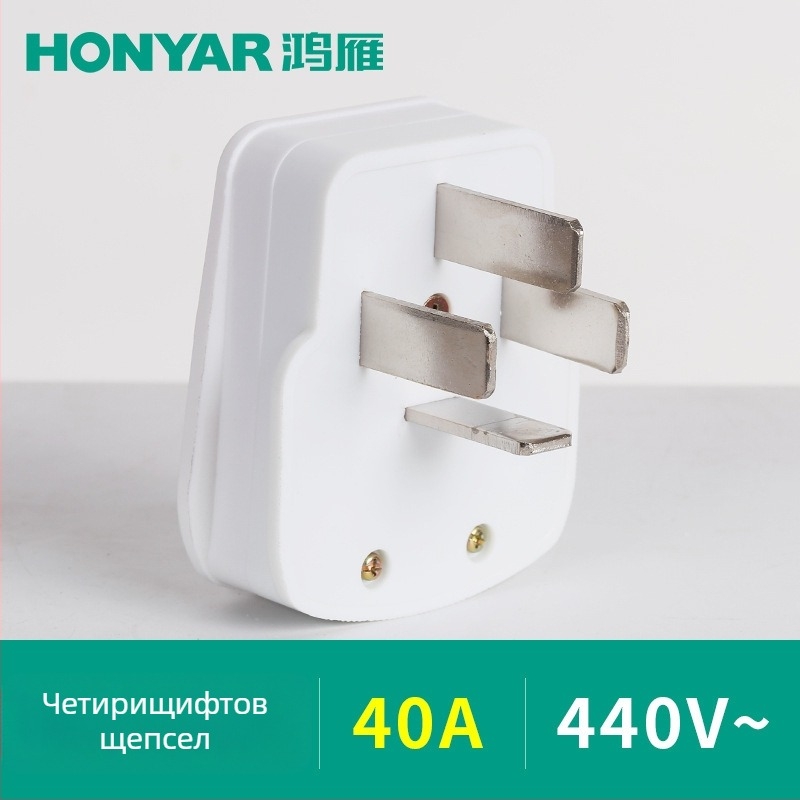 Hongyan T3-10A щепсел, T5-25 тризъбна разетка, T4ZM25A40A20A16A разетка, трифазен четирипроводен петроводен, тип 86