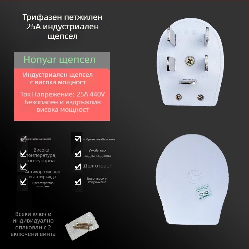 Hongyan T3-10A щепсел, T5-25 тризъбна разетка, T4ZM25A40A20A16A разетка, трифазен четирипроводен петроводен, тип 86
