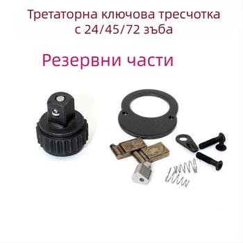 Комплект за ремонт на торцов ключ с 72 зъба и аксесоари в чанта