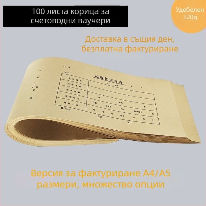 A5 обложка за счетоводни ваучери, крафт хартия, 100 листа, подвързване, мултифункционални офис консумативи