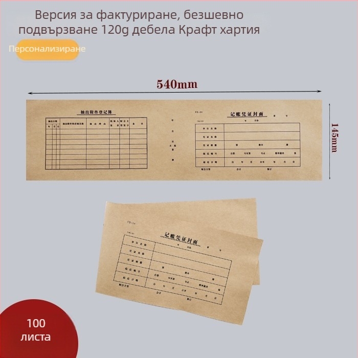 A5 обложка за счетоводни ваучери, крафт хартия, 100 листа, подвързване, мултифункционални офис консумативи
