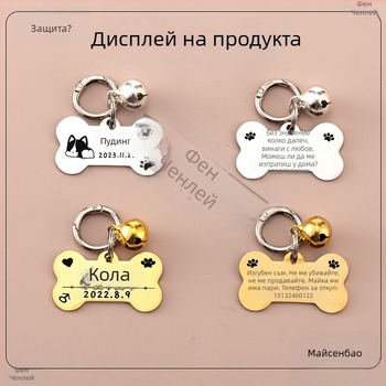 Персонализиран кучешки идентификационен знак с надпис и звънче