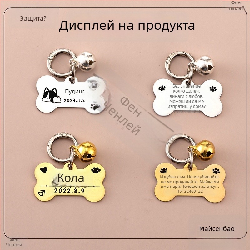 Персонализиран кучешки идентификационен знак с надпис и звънче