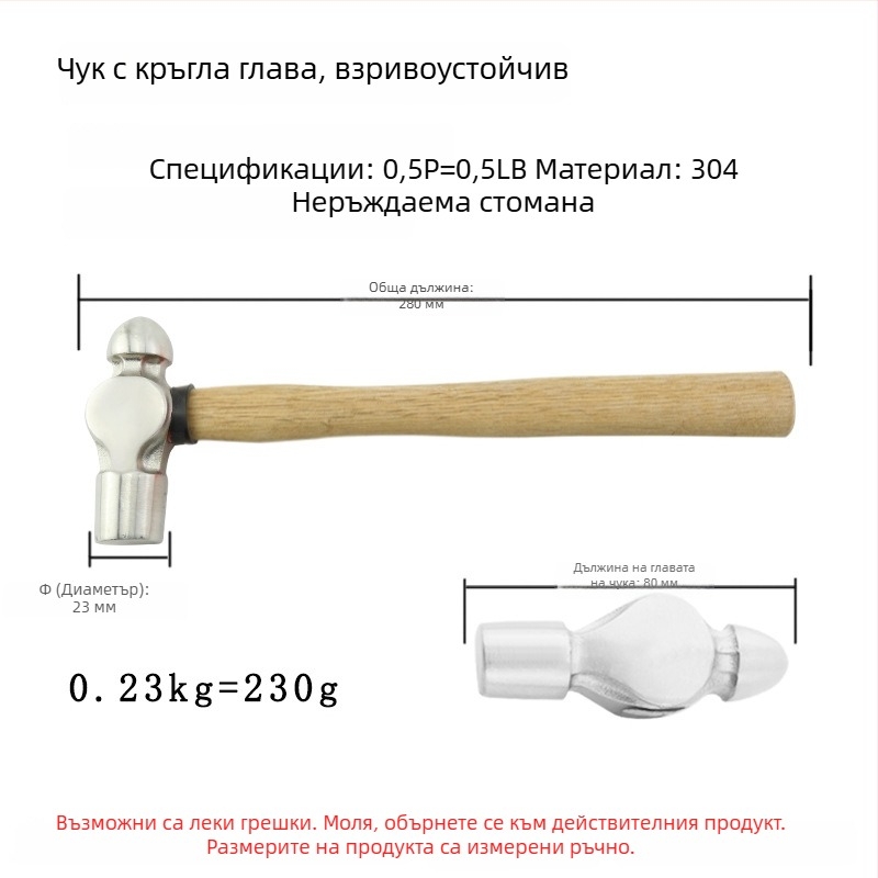 5051 Bofang 304 неръждаема стомана Нипел чук, немагнитен, 2 lb–2.5 lb, дървена или гумена дръжка, кръгла глава