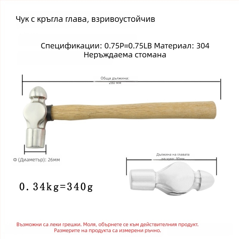 5051 Bofang 304 неръждаема стомана Нипел чук, немагнитен, 2 lb–2.5 lb, дървена или гумена дръжка, кръгла глава