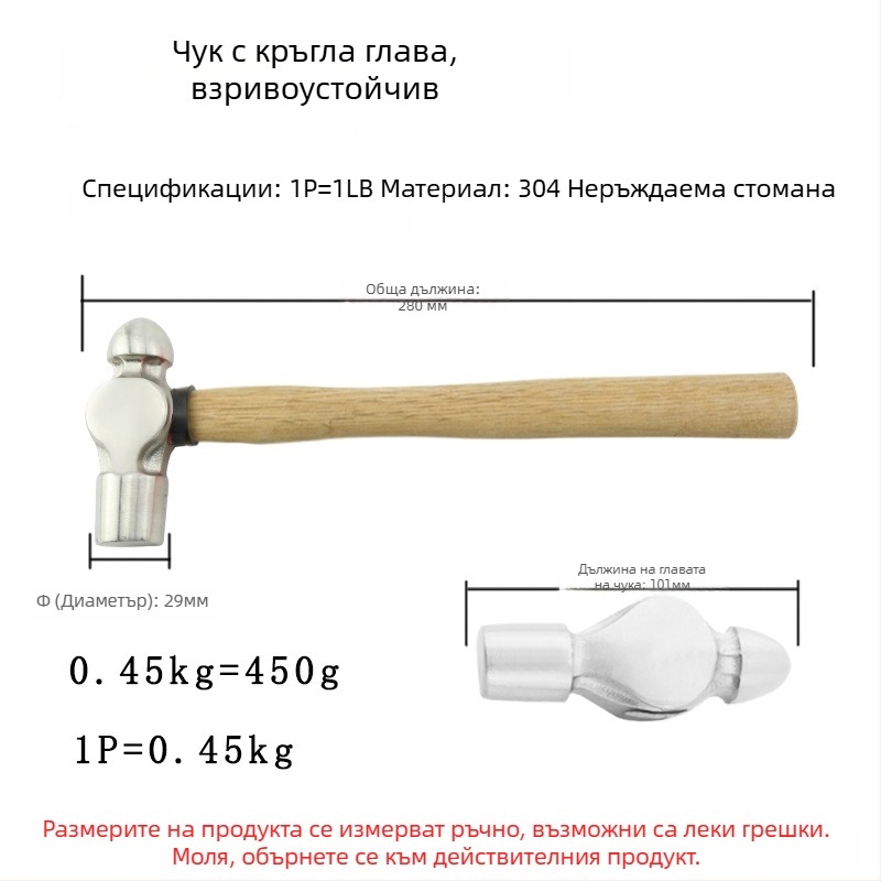 5051 Bofang 304 неръждаема стомана Нипел чук, немагнитен, 2 lb–2.5 lb, дървена или гумена дръжка, кръгла глава
