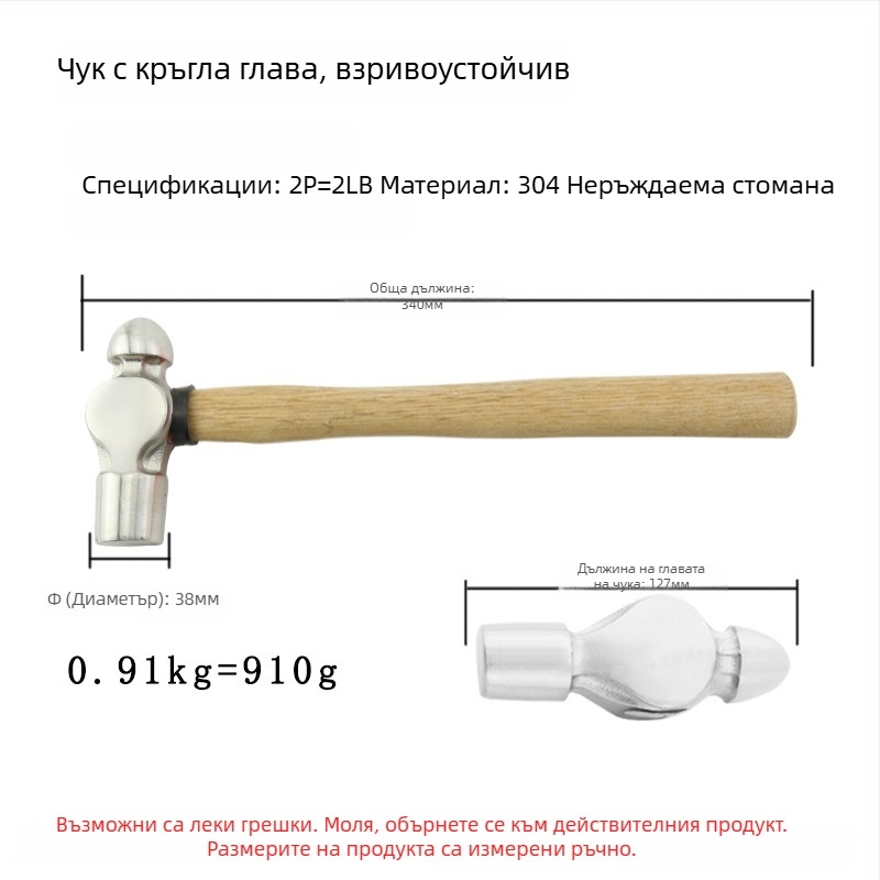 5051 Bofang 304 неръждаема стомана Нипел чук, немагнитен, 2 lb–2.5 lb, дървена или гумена дръжка, кръгла глава