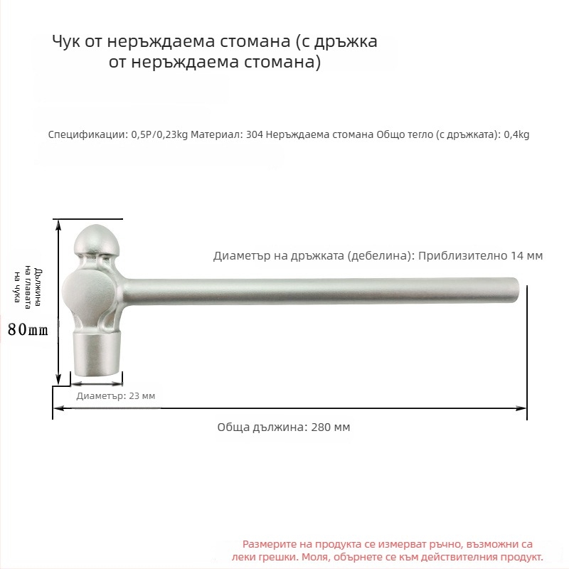5051 Bofang 304 неръждаема стомана Нипел чук, немагнитен, 2 lb–2.5 lb, дървена или гумена дръжка, кръгла глава