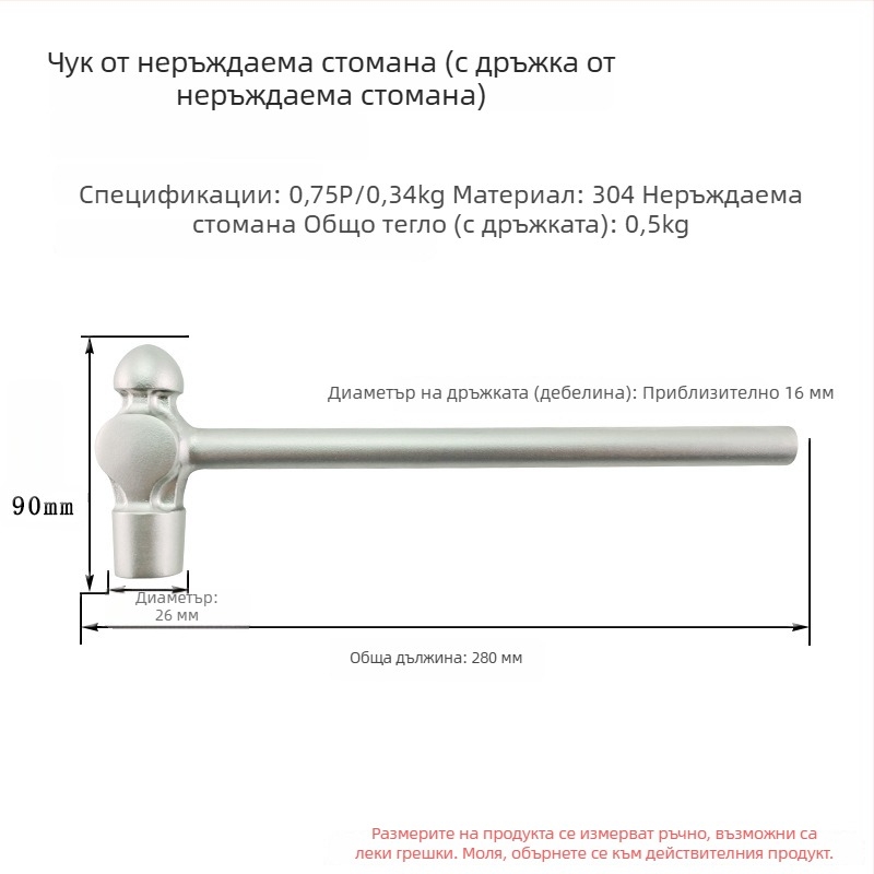 5051 Bofang 304 неръждаема стомана Нипел чук, немагнитен, 2 lb–2.5 lb, дървена или гумена дръжка, кръгла глава