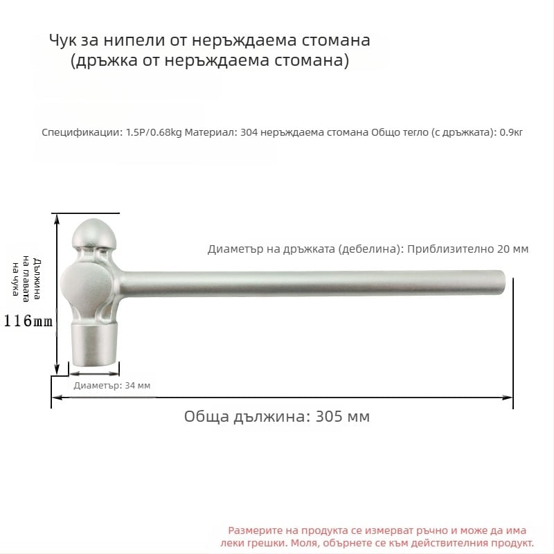 5051 Bofang 304 неръждаема стомана Нипел чук, немагнитен, 2 lb–2.5 lb, дървена или гумена дръжка, кръгла глава