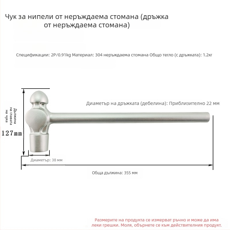 5051 Bofang 304 неръждаема стомана Нипел чук, немагнитен, 2 lb–2.5 lb, дървена или гумена дръжка, кръгла глава