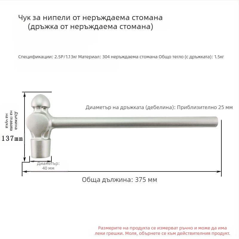 5051 Bofang 304 неръждаема стомана Нипел чук, немагнитен, 2 lb–2.5 lb, дървена или гумена дръжка, кръгла глава