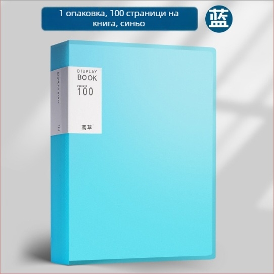 Прозрачна пластмасова папка за офис с вложени страници, голям капацитет и мултислоен документен органайзер.