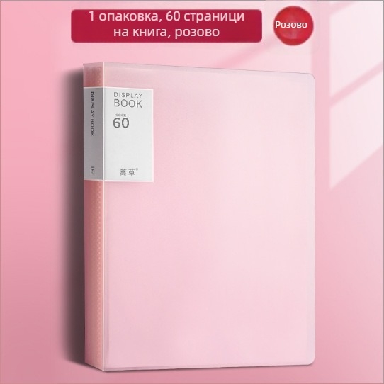 Прозрачна пластмасова папка за офис с вложени страници, голям капацитет и мултислоен документен органайзер.