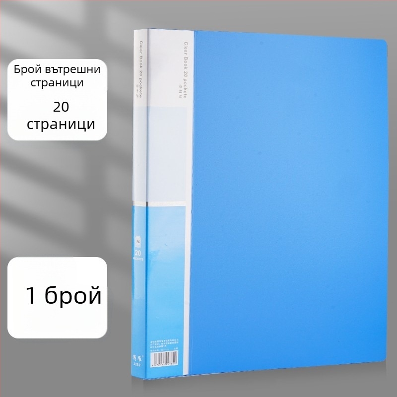 Прозрачна пластмасова папка за офис с вложени страници, голям капацитет и мултислоен документен органайзер.