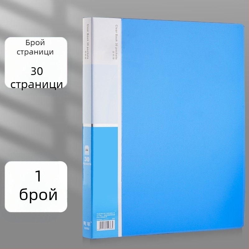 Прозрачна пластмасова папка за офис с вложени страници, голям капацитет и мултислоен документен органайзер.