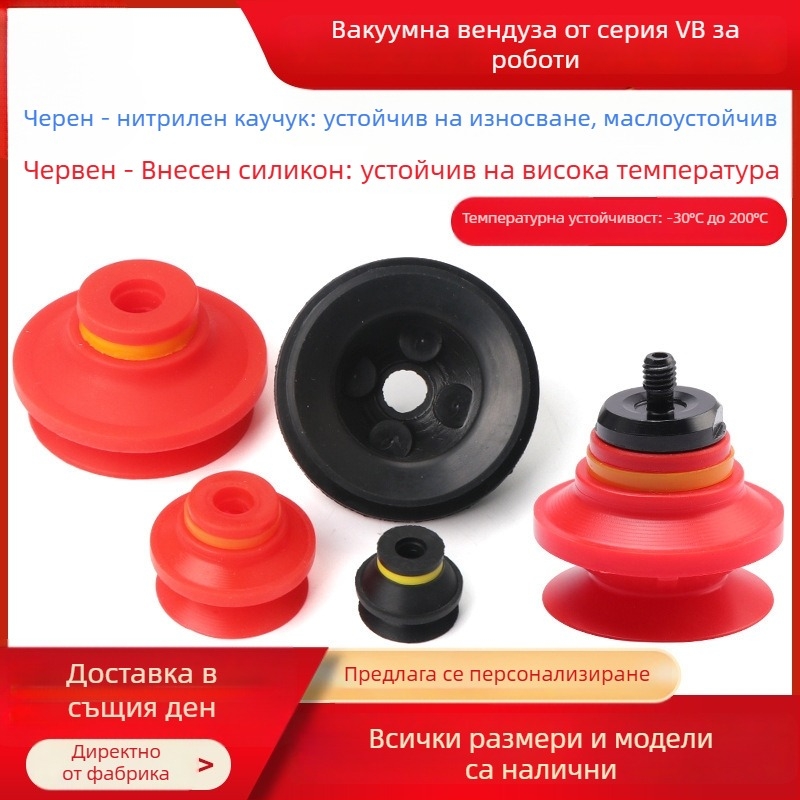 Индустриална вакуумна чашка за манипулатори, аксесоари VB10–VB40, поръчково, за големи количества