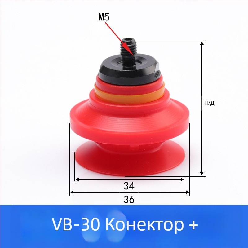 Индустриална вакуумна чашка за манипулатори, аксесоари VB10–VB40, поръчково, за големи количества