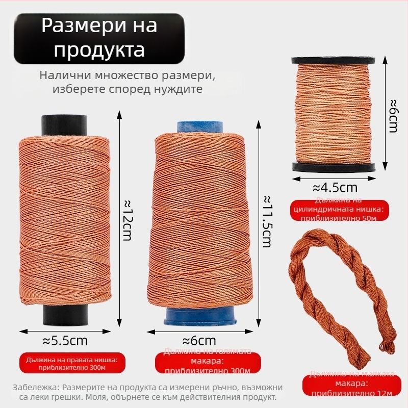 300 м найлонова нишка за обувки – восъчна нишка за ръчно шиене и подвързване, подходяща за ремонт на обувки, за хвърчило и за риболов