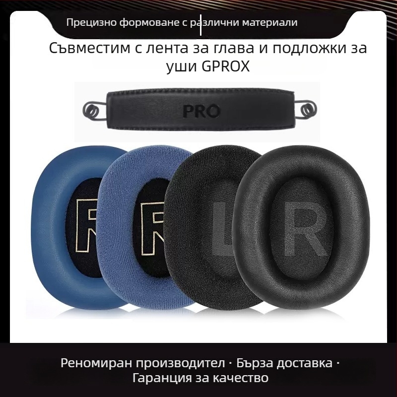 Кожен калъф за ушните чашки на Logitech GPROX слушалки