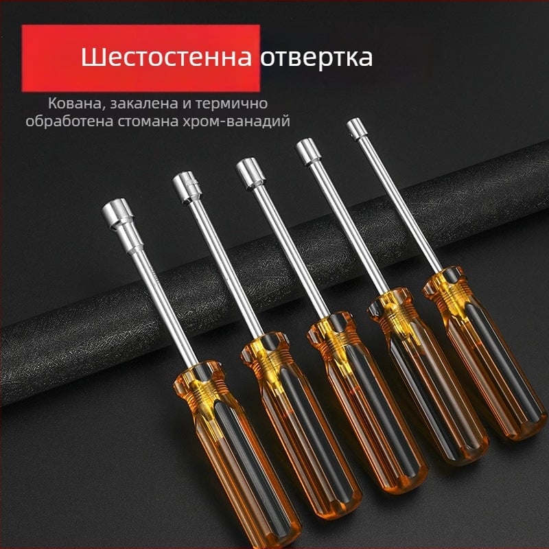 Закалена торцова отвертка с шестограмен бит – комплект размери 5/5.5/6/7/8/10 мм
