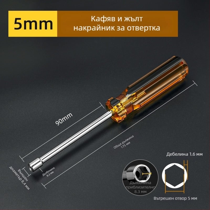Закалена торцова отвертка с шестограмен бит – комплект размери 5/5.5/6/7/8/10 мм