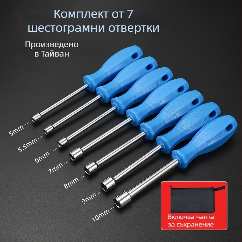 Закалена торцова отвертка с шестограмен бит – комплект размери 5/5.5/6/7/8/10 мм
