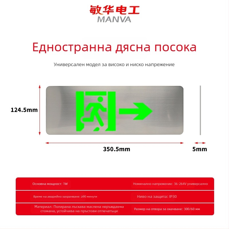 Указател за аварийния изход от полирана неръждаема стомана, ултратънък, LED аварийно осветление