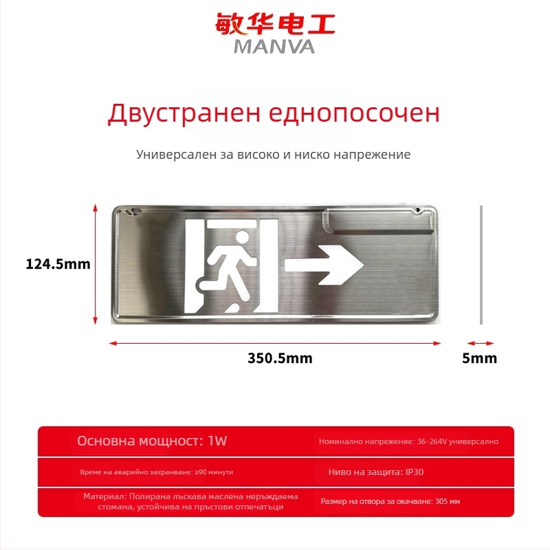 Указател за аварийния изход от полирана неръждаема стомана, ултратънък, LED аварийно осветление