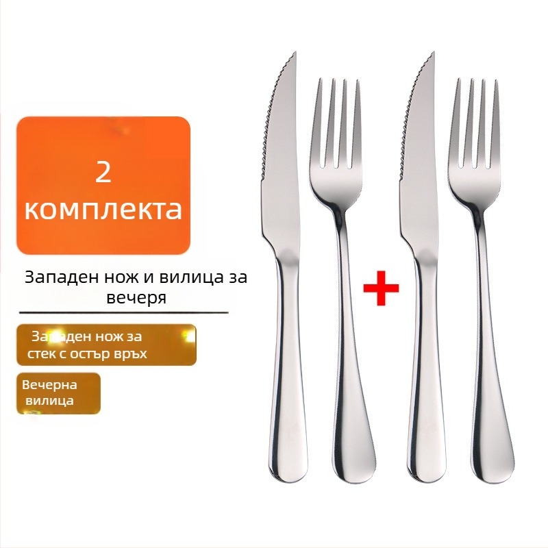 Неръждаема стомана: комплект прибори за хранене за дома и ресторанти, нож за стек, вилица и лъжица, западноевропейски стил