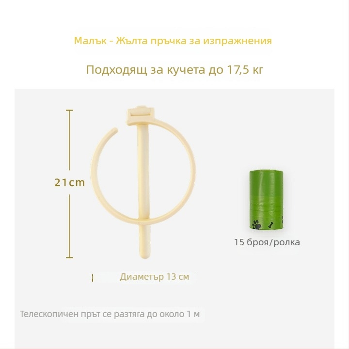 Събирач за кучешки изпражнения без навеждане за разходки